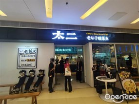 太二酸菜鱼