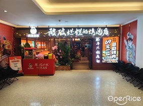 流浪泡泡破破烂烂的烤肉店