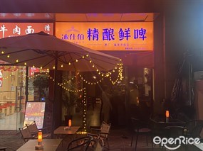 冰仕伯精酿鲜啤