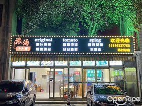 浓汤卜卜贝