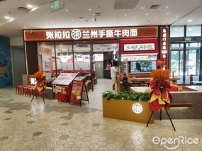 张拉拉兰州手撕牛肉面