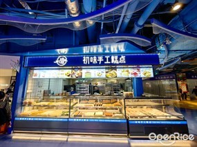 初味手工糕点