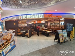大橘肥猫茶餐厅