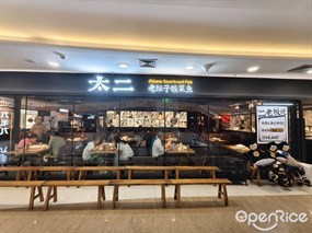 太二老坛子酸菜鱼