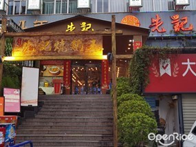 先记烧鹅王·深圳本地粤菜
