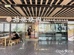番佬掂劲脆烧肉