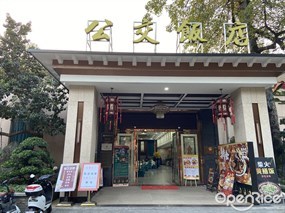 公交饭店
