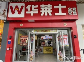 华莱士全鸡汉堡