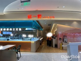 新一番三文鱼寿司