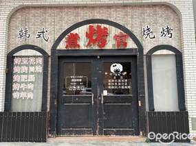煮烤官