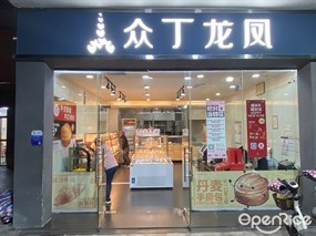众丁龙凤