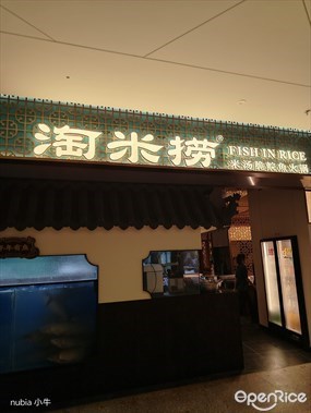 淘米捞·米汤脆鲩鱼火锅