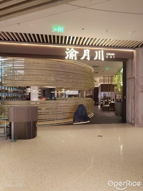渝月川