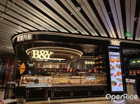烘焙与你