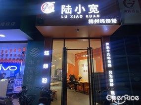 陆小宽螺蛳粉