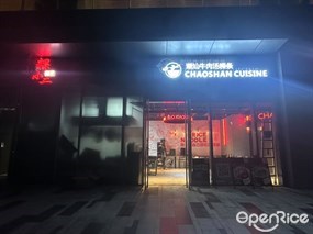 潮牛粿小二潮汕牛肉汤粿条