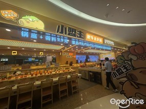 小盟主肥牛小火锅