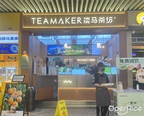 淡马茶坊