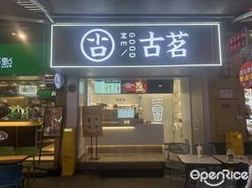 古茗