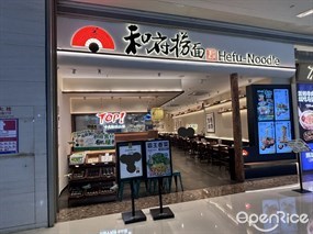 和府捞面