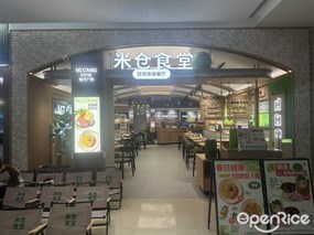 米仓食堂