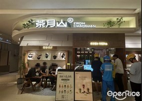 茶月山