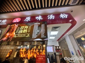 澄海卤鹅