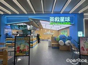 茶救星球蔬果茶