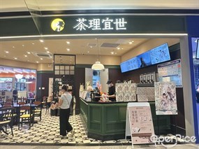 茶理宜世