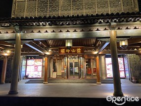 顺峰山庄