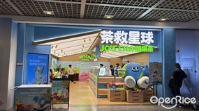 茶救星球蔬果茶