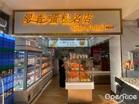 翠香蛋糕名店