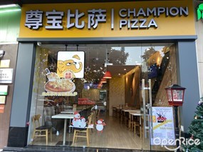 尊宝比萨