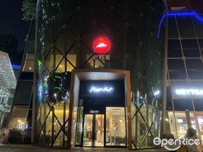 必胜客