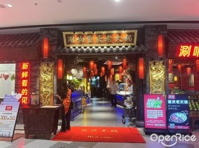 涮响重庆老火锅