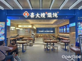 喜大嫂馄饨