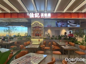 迎点佳记茶餐厅