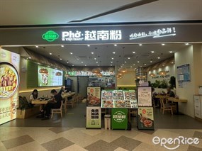 越品鲜Pho·越南粉