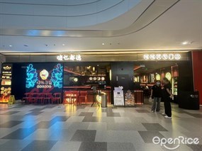 啫乜都德啫啫煲专门店