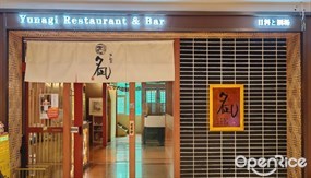 夕凪日本料理