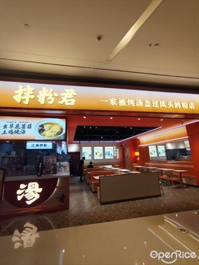 拌粉君