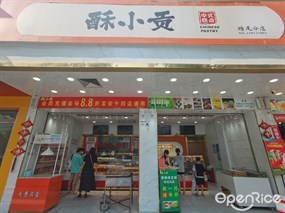 酥小贡