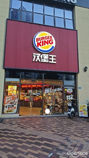 汉堡王