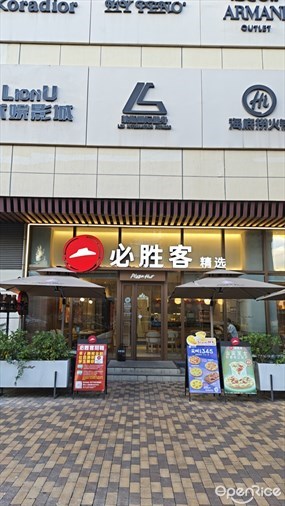 必胜客