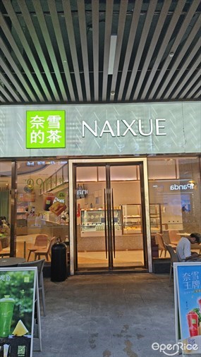 奈雪的茶
