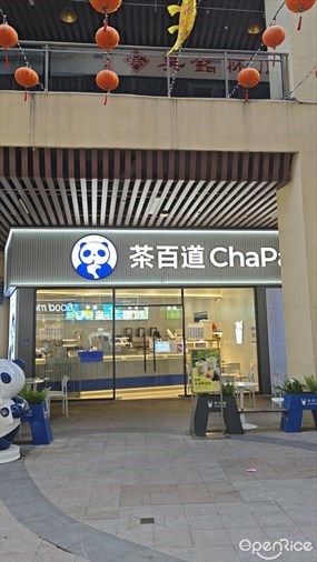 茶百道