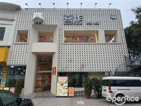 喜作粤式手作点心