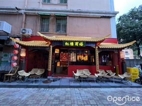 红楼酉禧