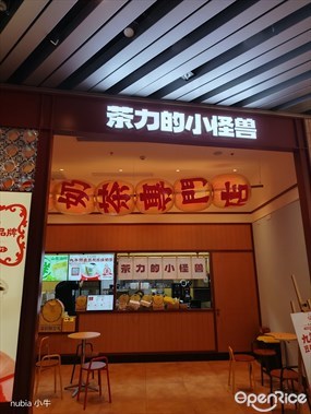茶力的小怪兽