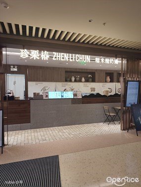 珍栗椿